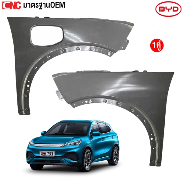 บังโคลนหน้า BYD ATTO 3 ปี 2022 อย่างดี