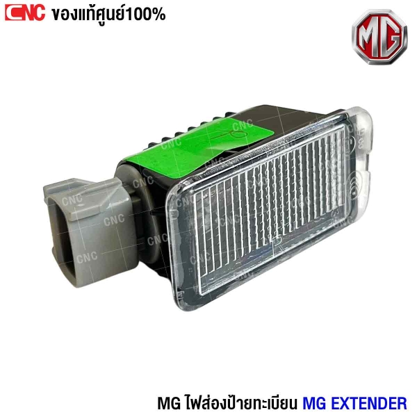 ไฟส่องป้าย MG