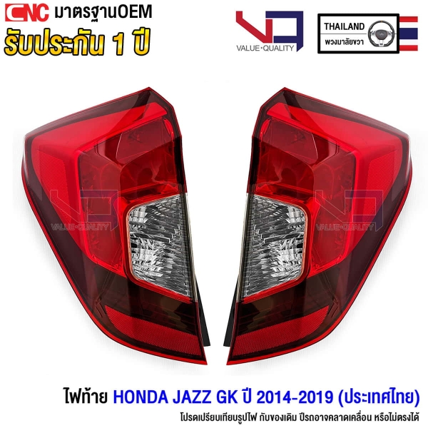 ไฟท้าย HONDA JAZZ GK ปี 2014-2019