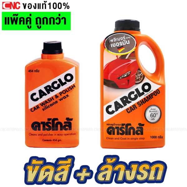  น้ำยาล้างรถ + น้ำยาขัดเคลือบสี CARGLO คาร์โก้