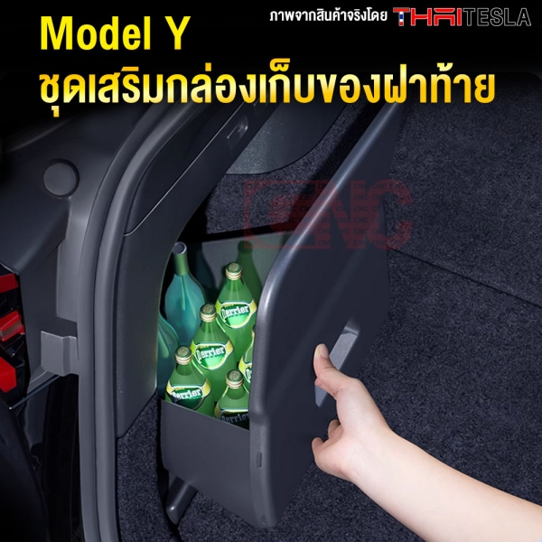 ชุดเสริมกล่องเก็บของฝากระโปรงหลัง TESLA MODEL Y เปิด-ปิดได้ มีฝาปิด เนื้อวัสดุแบบเดิม ปิดช่องว่างหลุม ฝาท้าย
