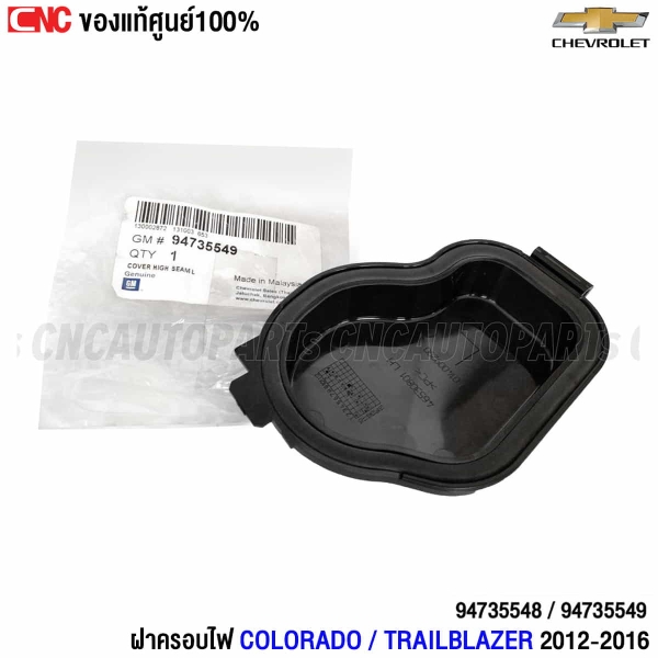 ฝาครอบไฟ TRAILBLAZER 2016
