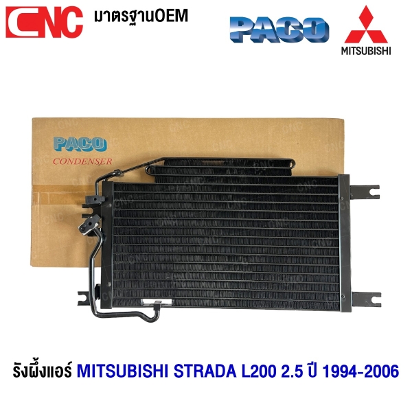 PACO รังผึ้งแอร์ MITSUBISHI STRADA L200 2.5 ปี 1994-2006 แผงคอยล์ร้อน (ผลิตในไทย) CL3892