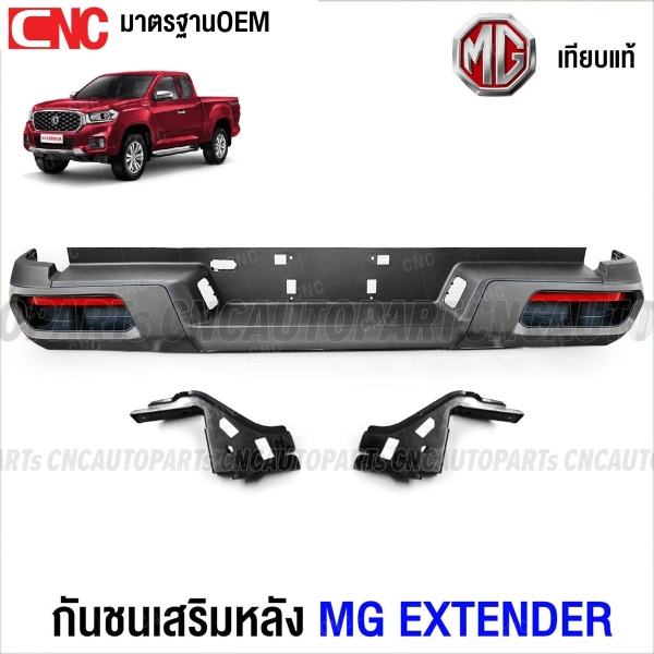 กันชนเสริมหลัง MG EXTENDER สีดำ พร้อมขา ปี 2018-2021 กันชนหลัง เหล็ก เข้ารูปสวย อย่างดี