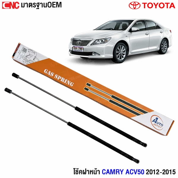โช้คฝากระโปรงหน้า Camry ACV50 2012
