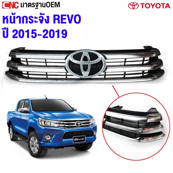 หน้ากระจัง TOYOTA REVO