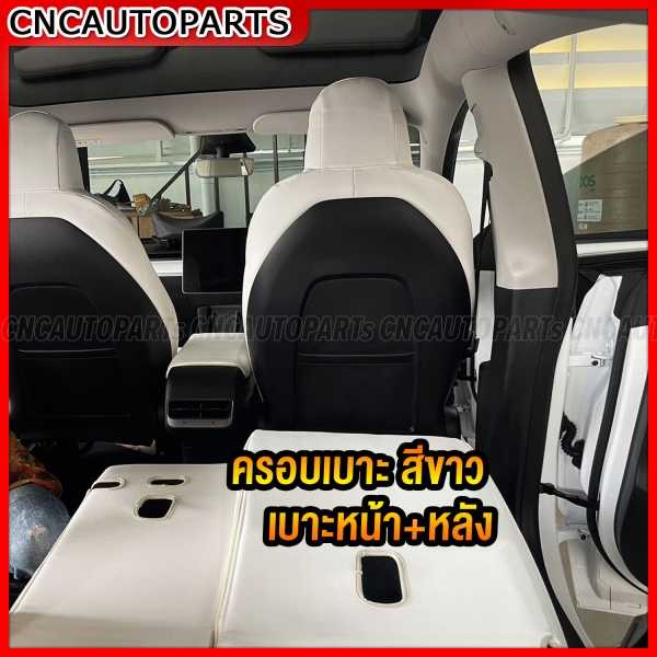 Tesla Seat Cover Leather ที่คลุมเบาะนั่ง M-3 ขาว