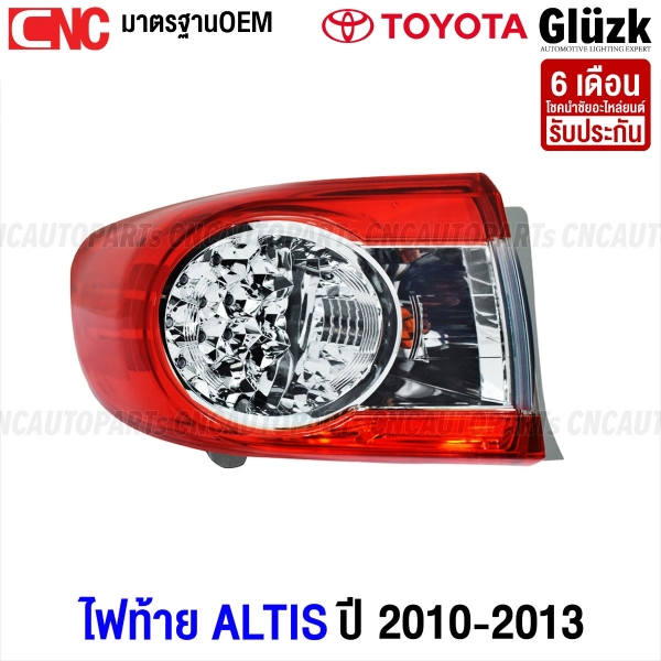 Gl?zk ไฟท้าย TOYOTA ALTIS ปี 2010-2013 ข้างซ้าย