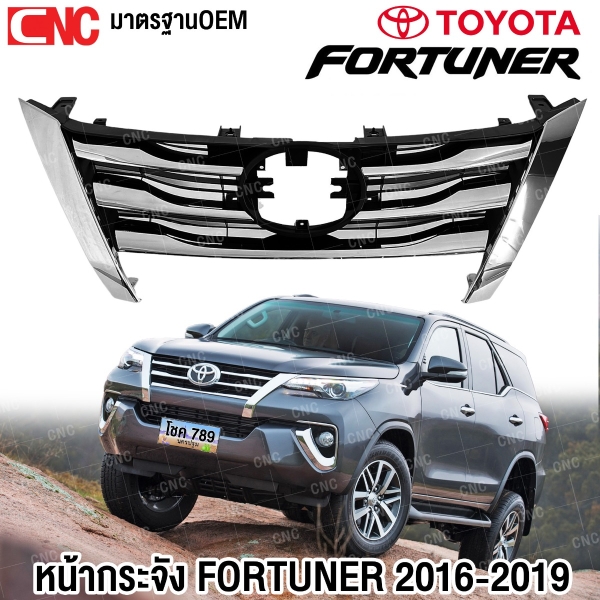 หน้ากระจัง TOYOTA FORTUNER ปี 2016-2019 กระจังหน้า มาตรฐานOEM