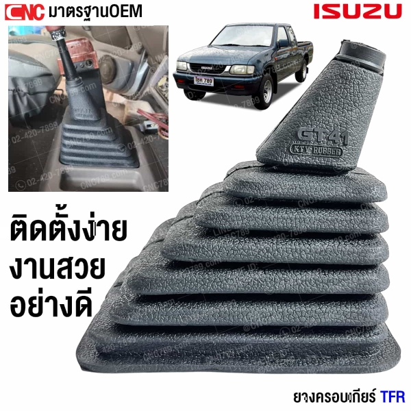 ยางครอบเกียร์ ISUZU TFR