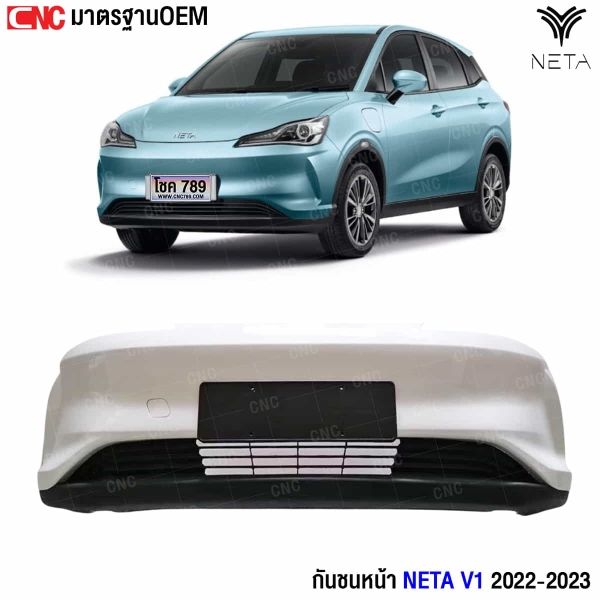 กันชนหน้า neta v1  
