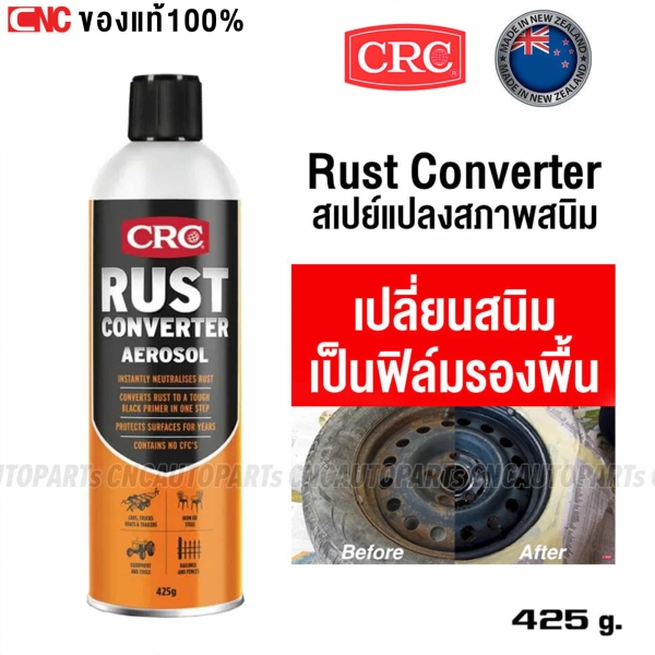 CRC RUST CONVERTER สเปย์หยุดสนิม
