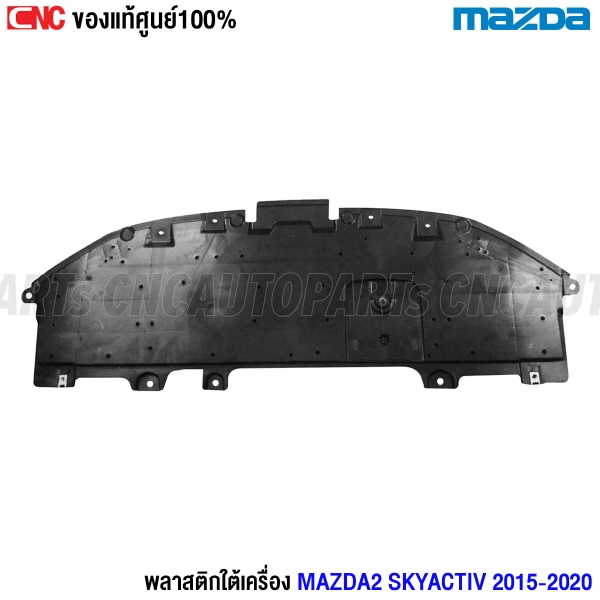 พลาสติกใต้เครื่อง MAZDA2