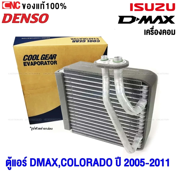  ตู้แอร์ ISUZU DMAX MU7