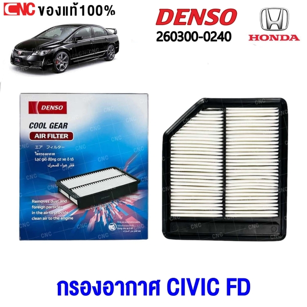 ไส้กรองอากาศ HONDA CIVIC FD