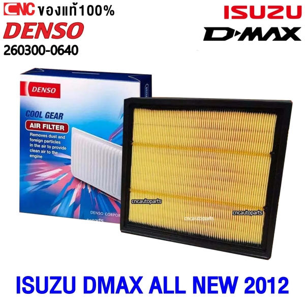  ไส้กรองอากาศ ISUZU DMAX 