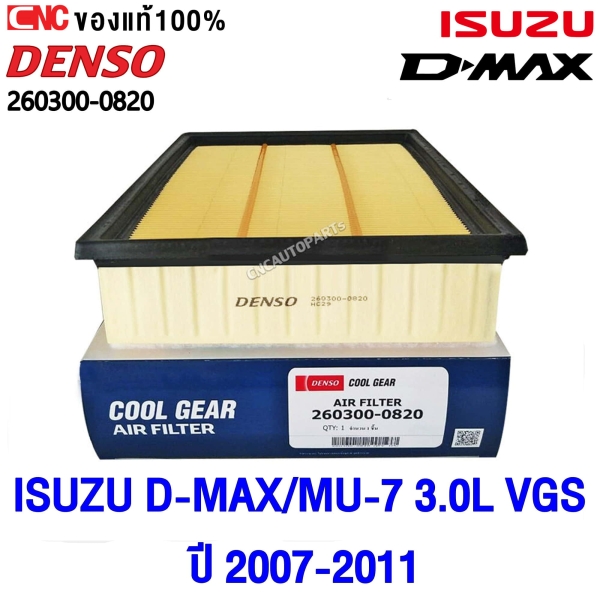 กรองอากาศ ISUZU DMAX