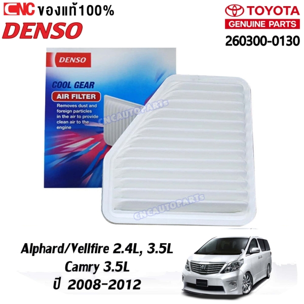ไส้กรองอากาศ TOYOTA