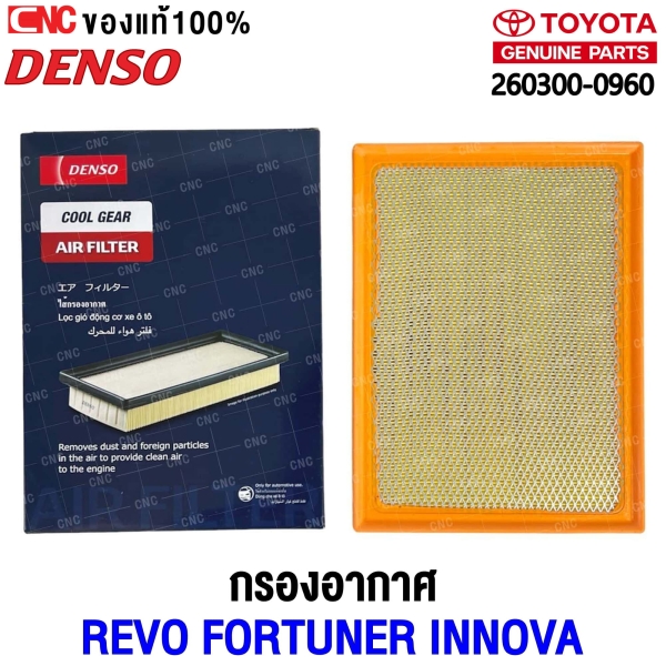 ไส้กรองอากาศ TOYOTA REVO FORTUNER INNOVA