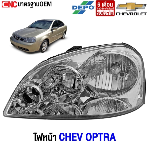 DEPO ไฟหน้า CHEVROLET OPTRA ปี 2003 - 2007 ข้างซ้าย