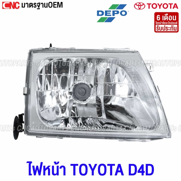 ไฟหน้า TOYOTA D4D 2001-2004
