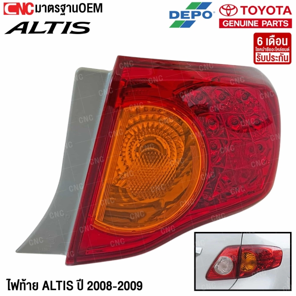 ไฟท้าย DEPO TOYOTA ALTIS 2008-2009 มาตรฐาน OEM - ข้างขวา
