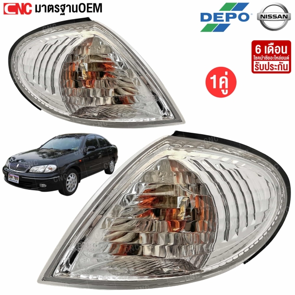 DEPO ไฟหรี่มุม NISSAN SUNNY 1.6 NEO ปี 2001-2003 อย่างดี มาตราฐาน OEM - คู่ซ้ายขวา
