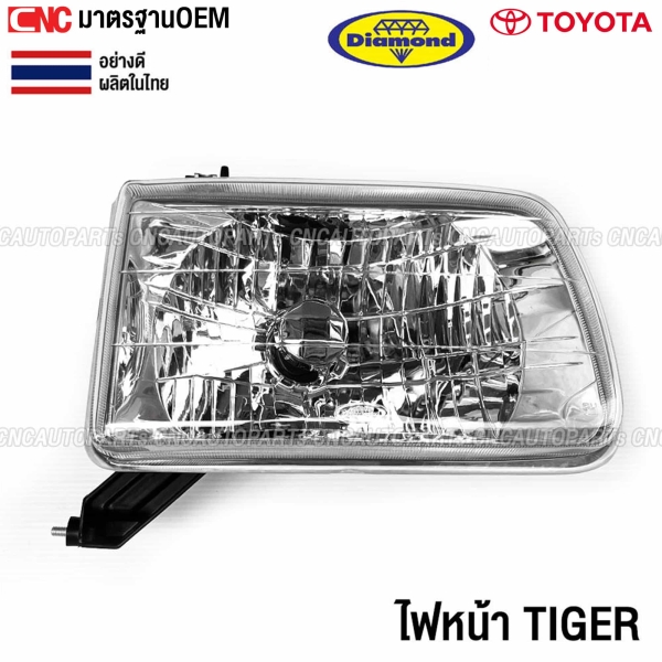 ไฟหน้า TOYOTA TIGER ยี่ห้อ DIAMOND
