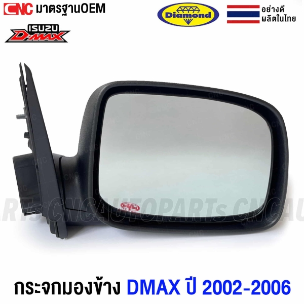 DIAMOND-right-side-mirror-ISUZU-DMAX-first-generation-2002-2006-standard
