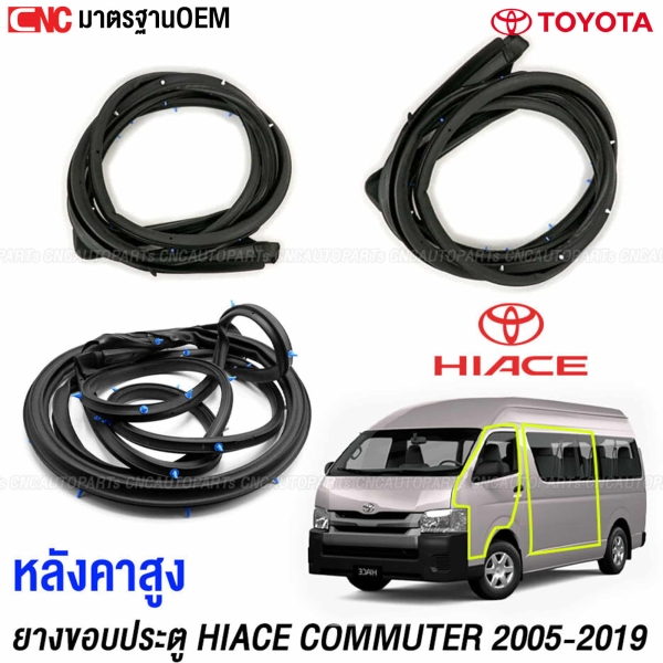 ยางขอบประตูสำหรับ TOYOTA COMMUTER HIACE KDH22 รถตู้หลังคาสูง สำหรับยางประตูหน้า ด้านขวา คุณภาพสูง ตามมาตรฐาน OEM
