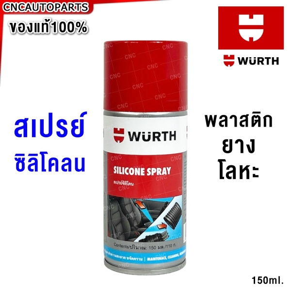 WURTH สเปย์ซิลิโคน 150 ML.