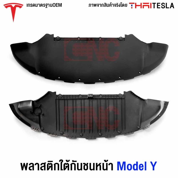 แผ่นพลาสติกปิดใต้กันชนหน้า TESLA MODEL Y ปี 2021-2024 - แผ่นปิดใต้เครื่อง เทสล่า OEM