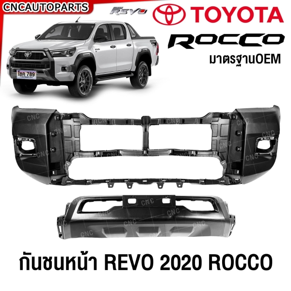 กันชนหน้า TOYOTA REVO ROCCO ปี 2020-2024  พร้อมแผงใต้กันชนหน้า มาตรฐานOEM