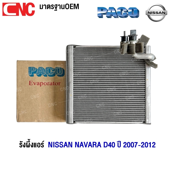 PACO รังผึ้งแอร์ NISSAN NAVARA D40 ปี 2007-2012 แผงคอยล์ร้อน (ผลิตในไทย) ER-3025D