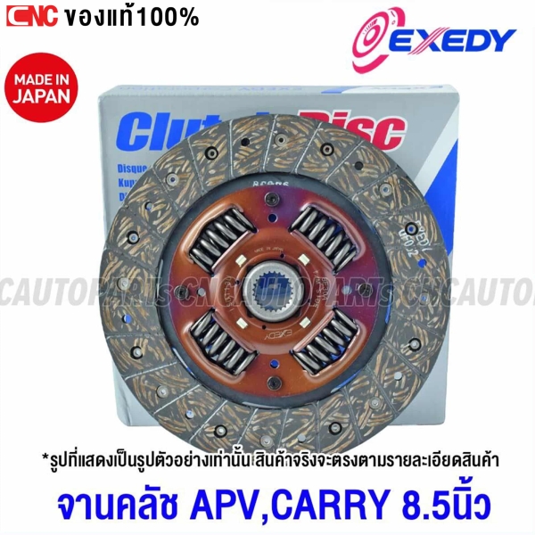 EXEDY-clutch-plate-APV-SUZUKI-CARRY-G16A-8.5-inch-SZD223U
