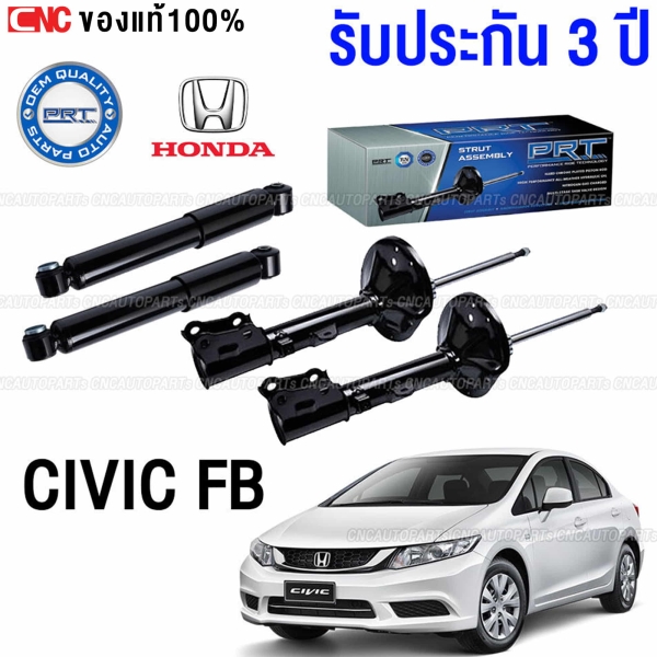 PRT โช๊คอัพ HONDA CIVIC FB ปี 2012-2015 - คู่โช๊คหลัง (ประกัน 3 ปี)
