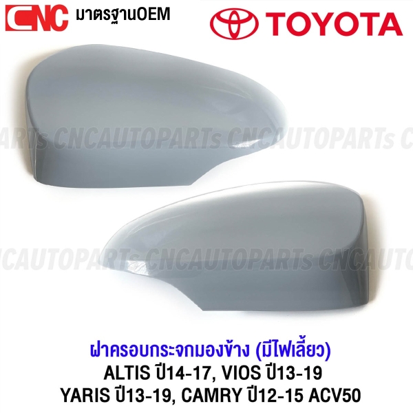 Side-mirror-cover-TOYOTA-ALTIS-2014-2017-VIOS-2013-2019-YARIS-2013-2019-CAMRY-ACV50-2012-2015-with-turn-signal
