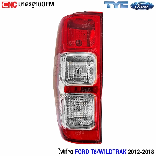 ไฟท้าย FORD T6/WILDTRAK 2012-2018 โคมขาว (พร้อมขั้ว)
