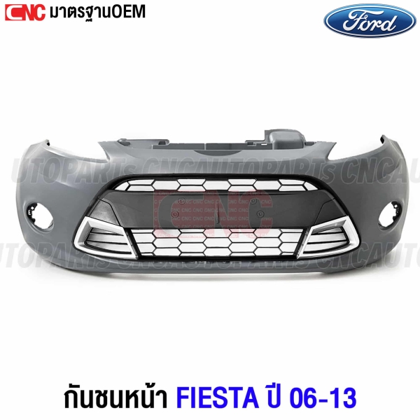 กันชนหน้า พร้อมตะแกรงชุบโครเมียม FORD FIESTA ปี 2006-2013 
