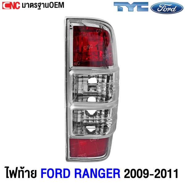 ไฟท้าย TYC FORD RANGER 2009-2011 ดูราทอร์ค
