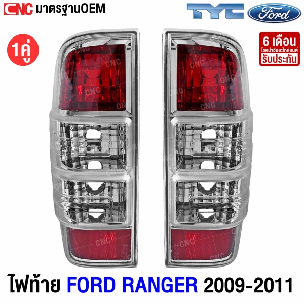ไฟท้าย FORD RANGER ดูราทอร์ค มาตรฐาน OEM
