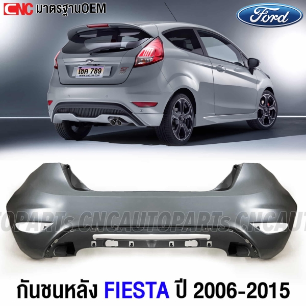 กันชนหลัง FORD FIESTA ปี 2006-2015 งานดิบ อย่างดี เข้ารูป เทียบของแท้
