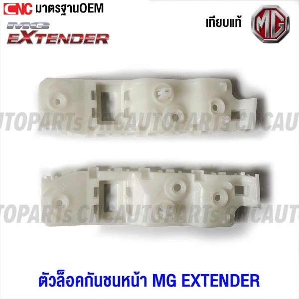 End-mounts-MG-EXTENDER-2018-2020-OEM-quality
