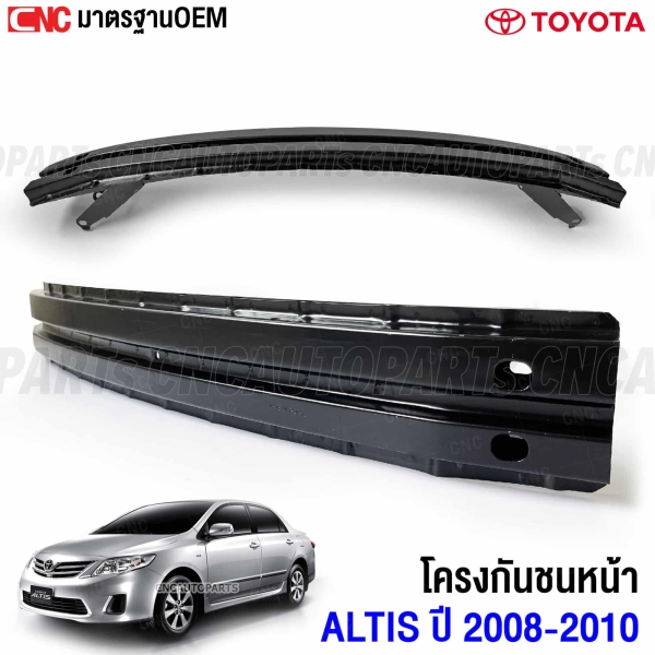 Front-bumper-structure-TOYOTA-ALTIS-2008-2010-inner-bumper-thick-steel-full-piece
