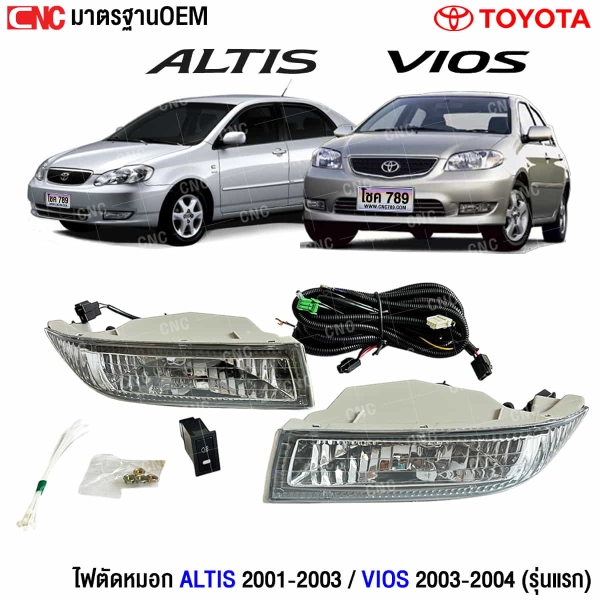 ไฟตัดหมอกหน้า Altis 2001
