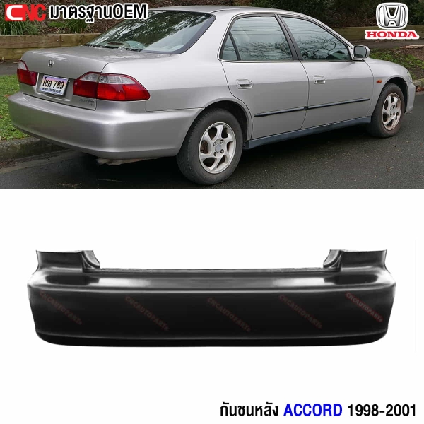 กันชนหลัง ACCORD งูเห่า
