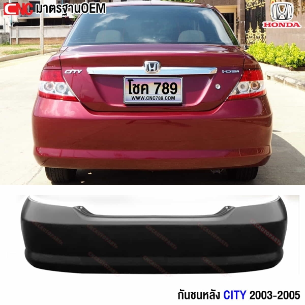 กันชนหลัง CITY โฉมแมลงสาบ
