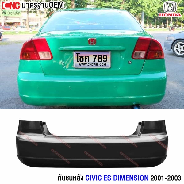 กันชนหลัง ES DIMENSION 2001-2003

