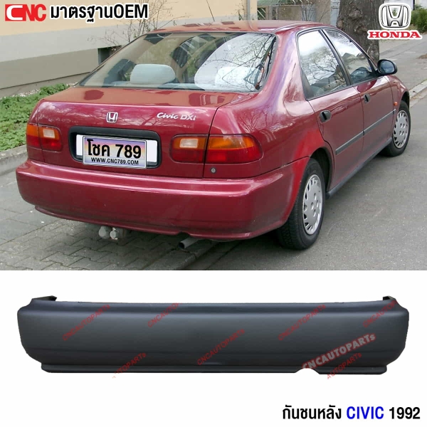 กันชนหลัง HONDA CIVIC EG 1992-1995
