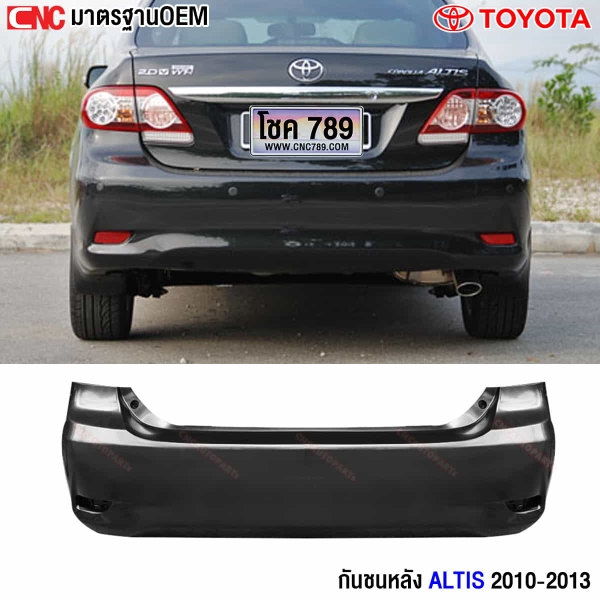 กันชนหลัง ALTIS 2013
